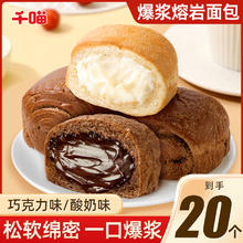 Qianmiao 千喵 熔岩面包巧克力味网红早餐流心爆浆食品代餐夹心吐司日式零食