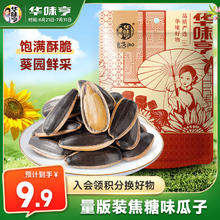 华味亨 香瓜子 焦糖味 500g