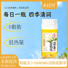 QUICKROVER 捷虎 金银花凉茶 245ml*10瓶