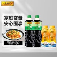 李锦记 薄盐生抽 1.19kg*2+金蚝油 550g*2  组合装  家用常备调味品