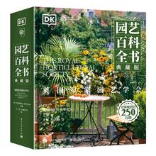 《DK园艺百科全书》