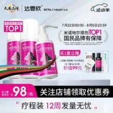 达霏欣 女用2%浓度米诺地尔搽剂60mL*3瓶 送价值99元赠品