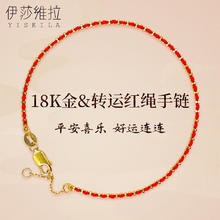 YISEILA 伊莎维拉 坦克珠珠18k金转运红绳手链 16-18cm可调