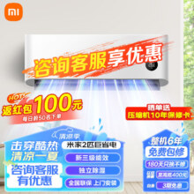 PLUS会员、需首购：小米（MI）米家空调挂机  新能效 睡眠静音变频冷暖智能自清洁壁挂式空调 2匹 三级能效 （巨省电50N1A3）