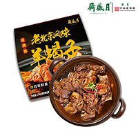 月盛斋 老北京羊蝎子3斤