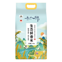 需首购: 三人行生态鲜香米4.5kg 东北大米长粒香米