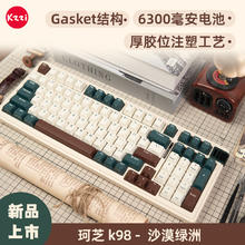 KZZI 珂芝 K98 98键 三模机械键盘 沙漠绿洲 波塞冬轴 RGB