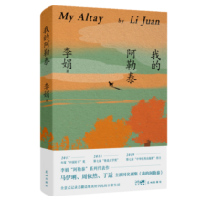 【自营包邮】我的阿勒泰 马伊琍 周依然 于适 蒋奇明主演的同名电视剧  新疆风光 李娟阿勒泰畅销代表作