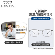 plus会员：winsee 万新 1.74超薄非球面树脂镜片+超轻钛架多款可选（可升级FILA斐乐镜架）