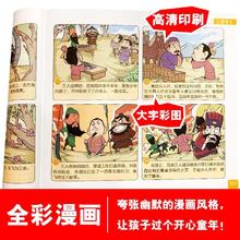 给孩子的中国古典名著漫画全套4册 西游记+水浒传+红楼梦+三国演义