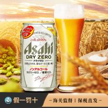 Asahi 朝日啤酒 朝日干零AsahiDryZero无酒精啤酒 350ml罐装原瓶进口（4件包邮）