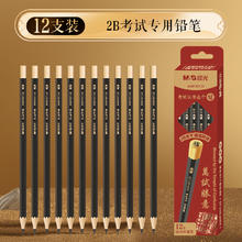 M&G 晨光 文具孔庙祈福考试2b铅笔小学生考试专用涂卡笔一年级二年级2比幼儿园初学者练字笔黑杆铅笔 12支