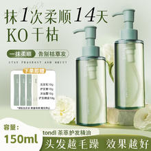 Tondi 护发精油女士发油改善防毛躁干枯烫染受损柔顺润发护理150ml