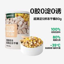 YANXUAN 网易严选 五拼冻干零食桶小规格便携鸡肉粒冻干粒80g