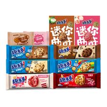 任选8件 趣多多软饼干