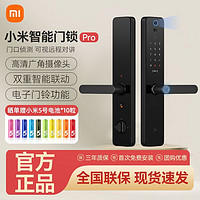 Xiaomi 小米 智能门锁Pro可视指纹锁密码锁防盗门电子锁智能锁家用摄像头