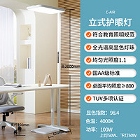 OSRAM 欧司朗 立式护眼台灯 C-AIR