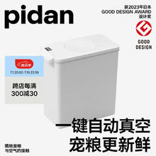 pidan 宠物储粮桶 大号真空 称重款