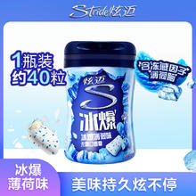 Stride 炫迈 冰爆薄荷味无糖口香糖果40粒