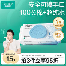 全棉时代 EDI超纯水湿巾80抽*1包清爽洁净湿纸巾湿巾柔软家庭装100%全棉