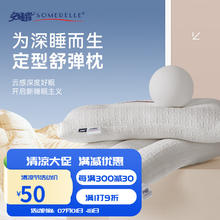 SOMERELLE 安睡宝 枕头 乳胶枕芯 高弹性午睡枕 定型舒弹枕芯