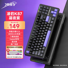凌豹 客制化三模机械键盘 gasket结构 RGB灯效 K87凝夜紫 LEOBOG星矢轴