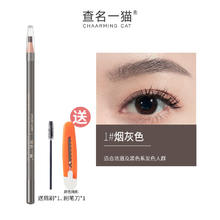 查名一猫 化妆师专用拉线眉笔女防水防汗持久不脱色野生自然灰棕色