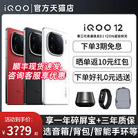 vivo iQOO 12全网通5G新品手机游戏手机 iqoo官方旗舰店官网vivoiqoo12 iqoo12pro