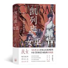 《智慧宫021·凯列班与女巫》