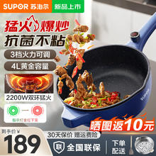SUPOR 苏泊尔 电炒锅 不粘锅煎炒一体插电多功能一锅多用锅 铁锅3--4个人用炒菜专用电锅电煮锅