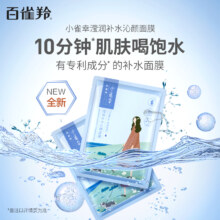 百雀羚 小雀幸 滢润补水沁颜面膜 10片*4盒