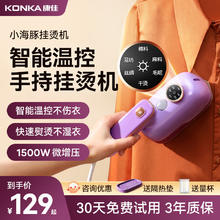 KONKA 康佳 挂烫机手持家用熨烫机小型蒸气电烫斗便携旅行熨衣机2024新款康佳小海豚