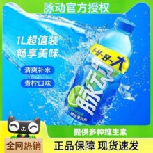 脉动青柠口味大瓶牛饮1L*12瓶整箱低糖维生素c出游做运动饮料推荐