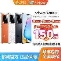 vivo Y200 新品智能拍照手机 5G全网通