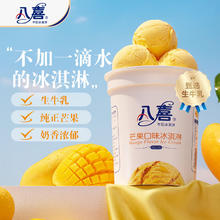 BAXY 八喜 冰淇淋 芒果口味 550g