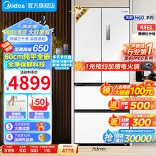 Midea 美的 M60系列468白色法式多门四开门超薄零嵌入式平嵌一级变频风冷无霜大容量家用冰箱智能 MR-468WUFPZE
