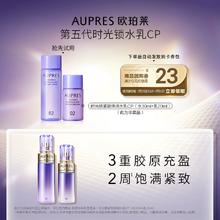 AUPRES 欧珀莱 时光锁紧致弹润精华水乳旅行装