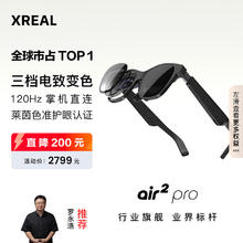XREAL Air 2 Pro 智能AR眼镜