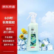 京东京造 驱蚊喷雾200ml 儿童驱蚊液灭蚊长效防蚊叮咬花露水