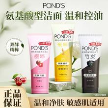 百亿补贴：POND'S 旁氏 氨基酸洁面乳90g