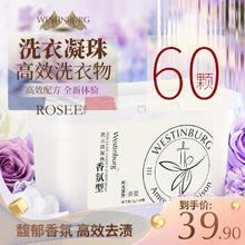 WESTINBURG 持久留香洗衣凝珠 60颗