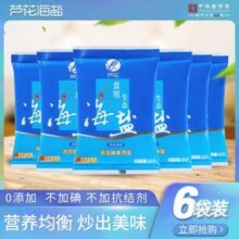 中华老字号，芦花 无碘食用精制海盐 400g*6袋
