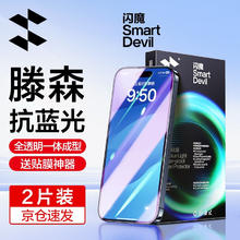 SMARTDEVIL 闪魔 苹果15/15pro钢化膜 iphone15promax手机膜plus高清抗指纹保护贴膜