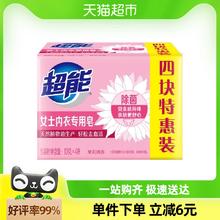 超能内衣皂女士洗衣皂肥皂101g*4家用实惠装内裤除菌去渍香味持久