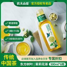 农夫山泉 东方树叶 茉莉花茶 500ml*6瓶