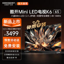 coocaa 酷开 创维电视K6 65英寸 Mini LED 392分区 1600nits 4K 144Hz高刷