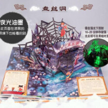 【正版包邮】中国古典名著立体珍藏版 西游记 3-6岁儿童3D立体童话故事游戏玩具书