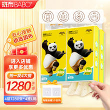 BABO 斑布 悬挂式抽纸 4层320抽*4提L码 原生竹浆挂抽整箱 源头直发包邮