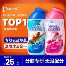 2合1洗护 游泳专用去氯沐浴露洗发水