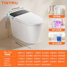 TINY MU 小沐 米家智能马桶全自动一体式带水箱 极简黑-高配版 300mm